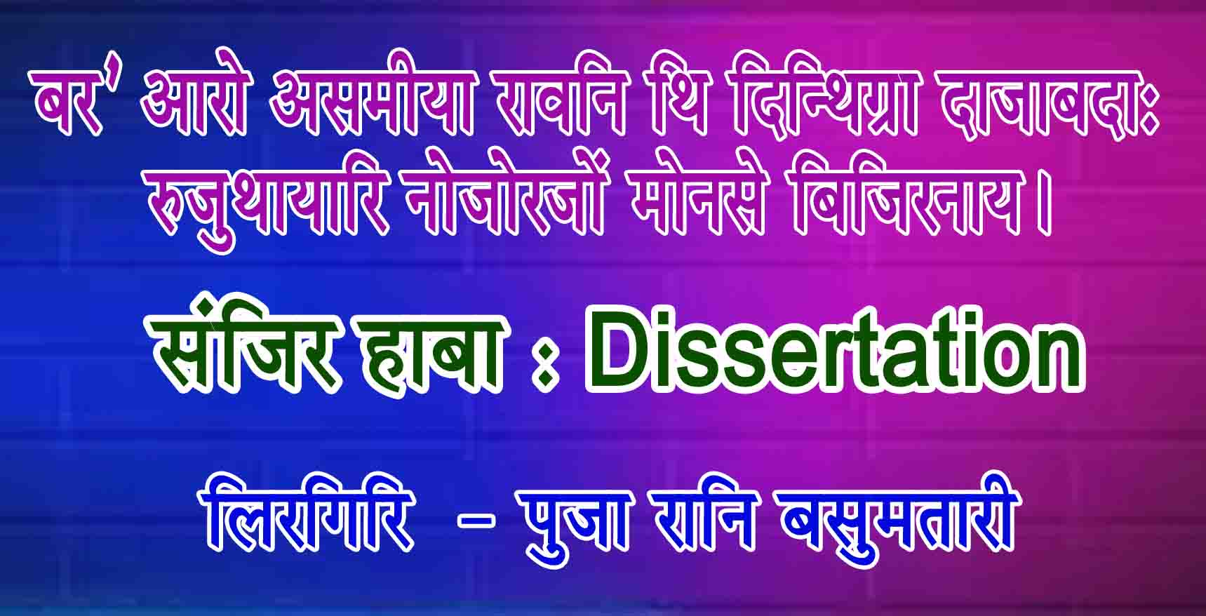 बर’ आरो असमिया रावनि थि दिन्थिग्रा दाजाबदा Dissertation